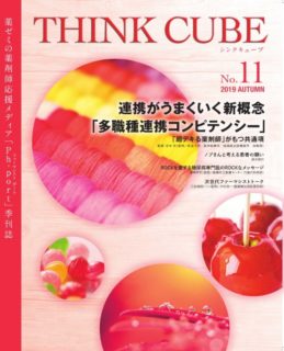 THINK CUBE No.11 表紙